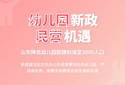 幼儿园新政下的民营机会-幼师课件网