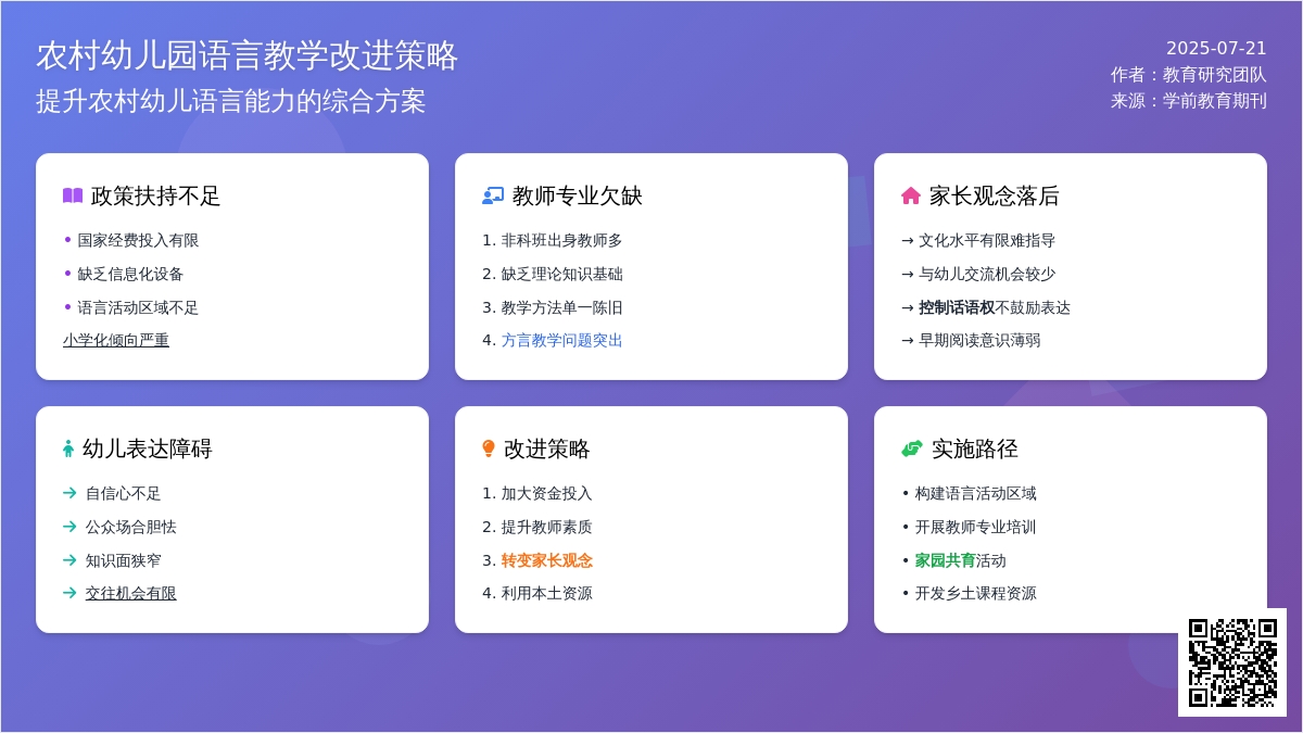 农村幼儿园语言教学改进策略