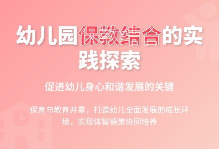 幼儿园保教结合问题浅谈-幼师课件网