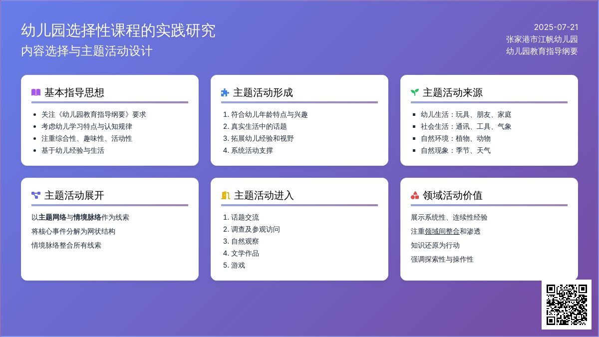 幼儿园选择性课程的实践研究