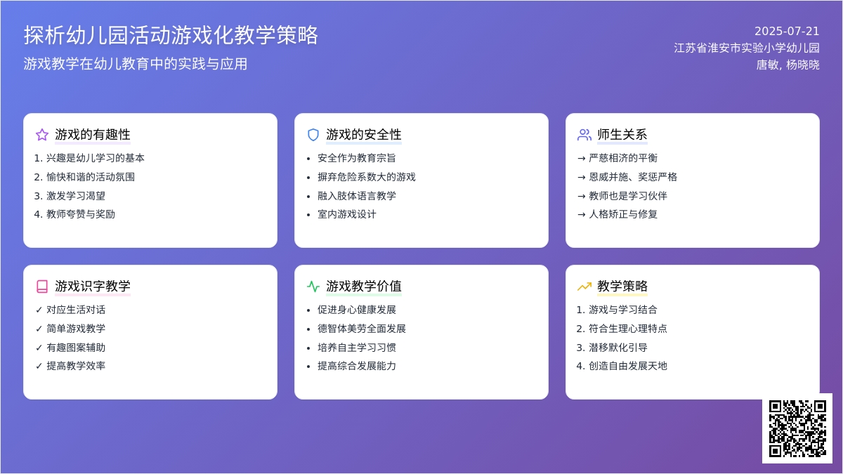 探析幼儿园活动游戏化教学策略
