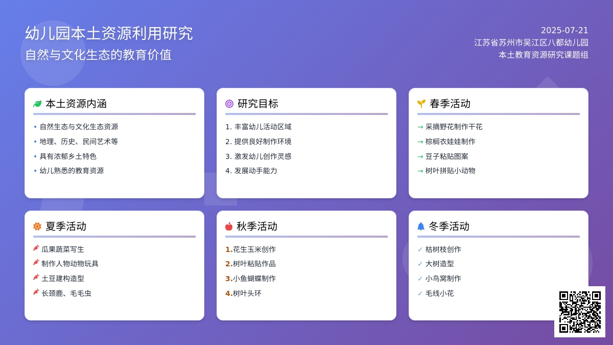 幼儿园如何巧妙利用本土资源