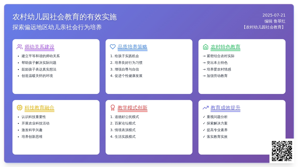 农村幼儿园社会教育的有效实施