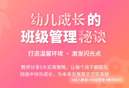 谈谈幼儿园班的班级管理办法-幼师课件网