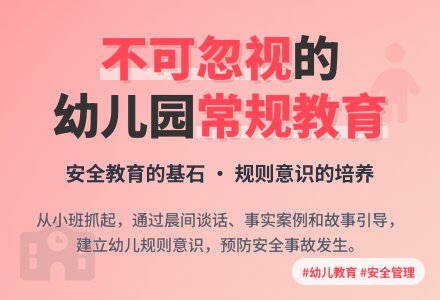 《不可忽视的幼儿园常规教育》-幼师课件网