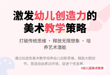 幼儿园如何开展创造性美术活动-幼师课件网
