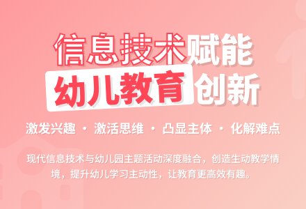 信息技术环境下的幼儿园活动-幼师课件网