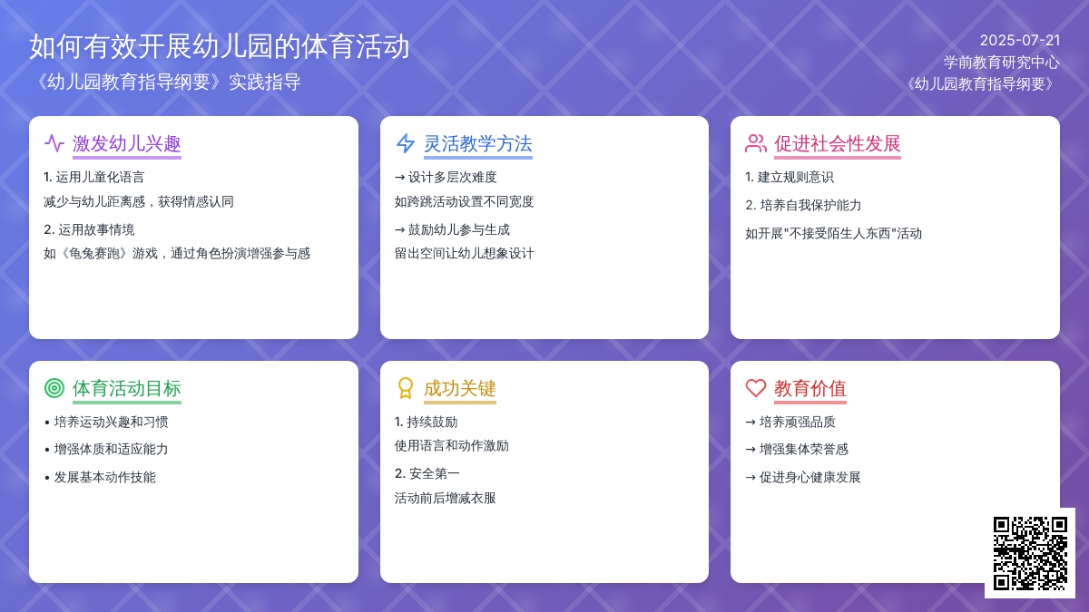 如何有效开展幼儿园的体育活动