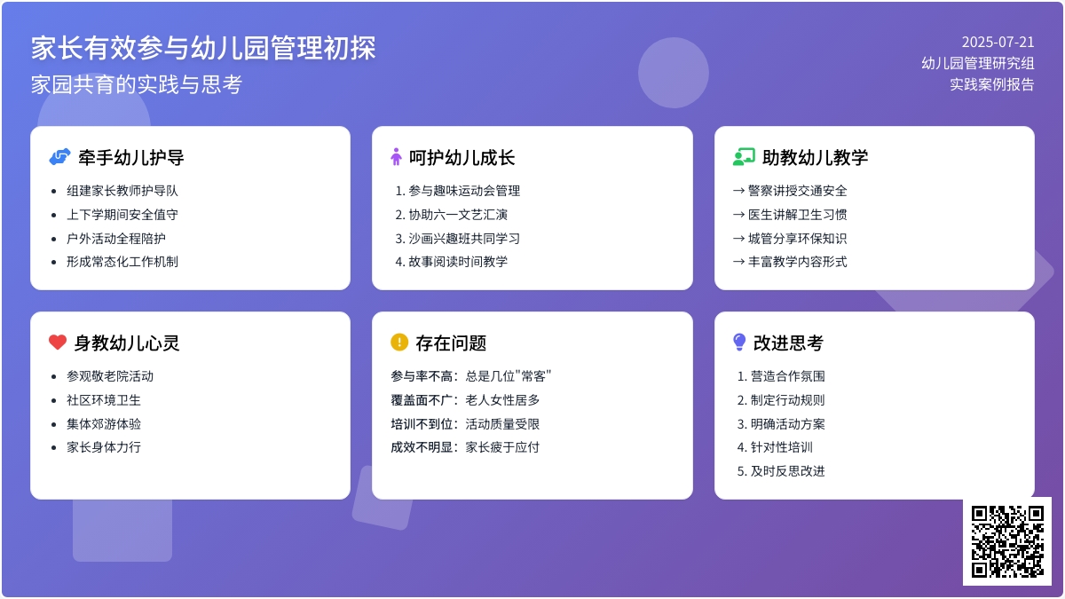 家长有效参与幼儿园管理初探