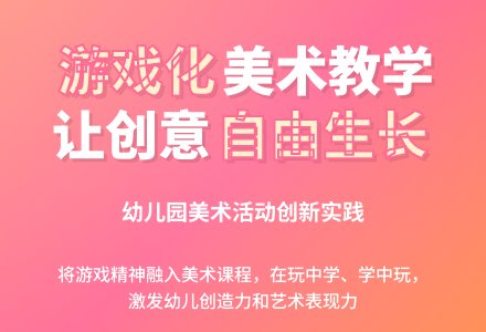 刍议幼儿园美术活动游戏化-幼师课件网