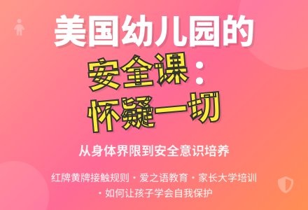 美国幼儿园告诉孩子：怀疑一切-幼师课件网