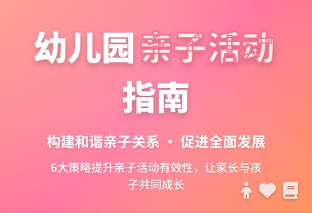 浅谈幼儿园亲子活动的有效开展-幼师课件网