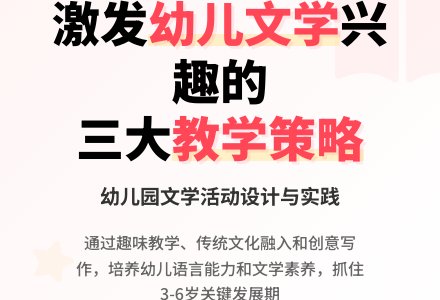 试论幼儿园的文学教学活动-幼师课件网