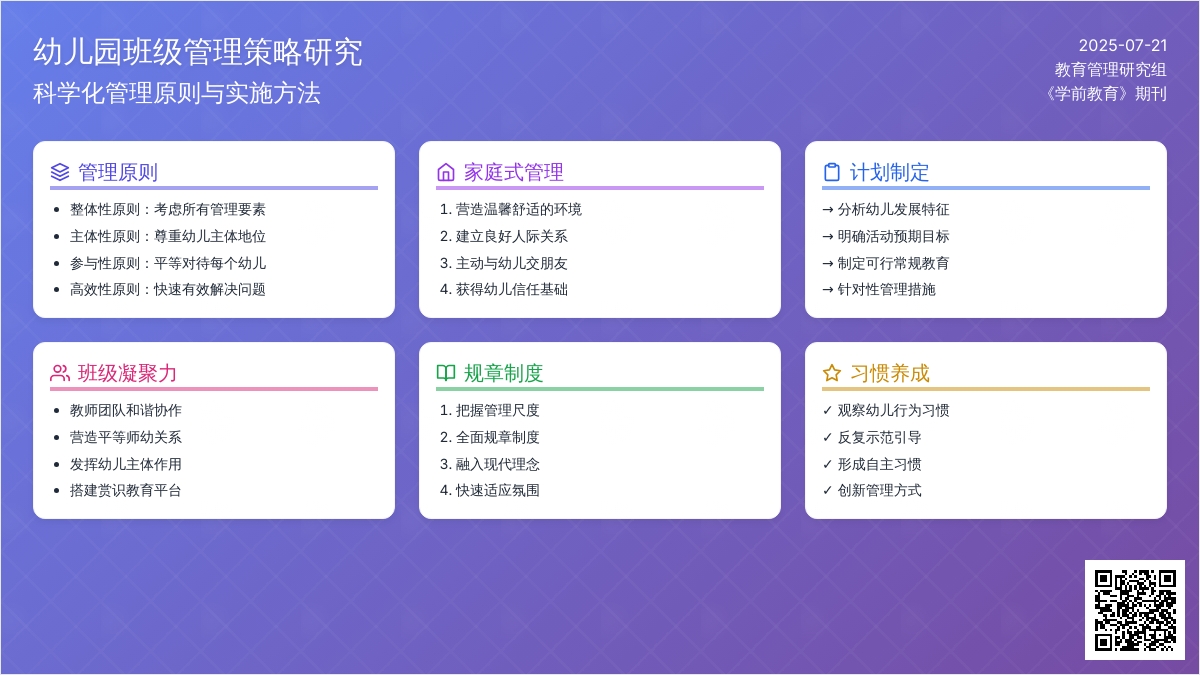 小议如何做好幼儿园班级管理工作