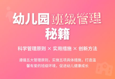 小议如何做好幼儿园班级管理工作-幼师课件网