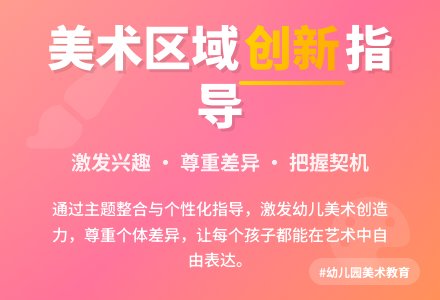 幼儿园美术区域活动指导策略-幼师课件网