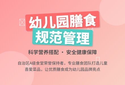 幼儿园膳食规范管理之策-幼师课件网
