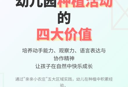 浅析幼儿园种植活动的重要性-幼师课件网
