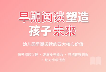 幼儿园开展早期阅读的重要性-幼师课件网
