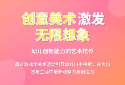 幼儿园美术创意活动的探讨-幼师课件网