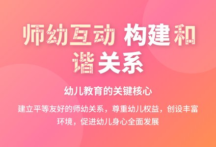 幼儿园师幼互动策略研究-幼师课件网