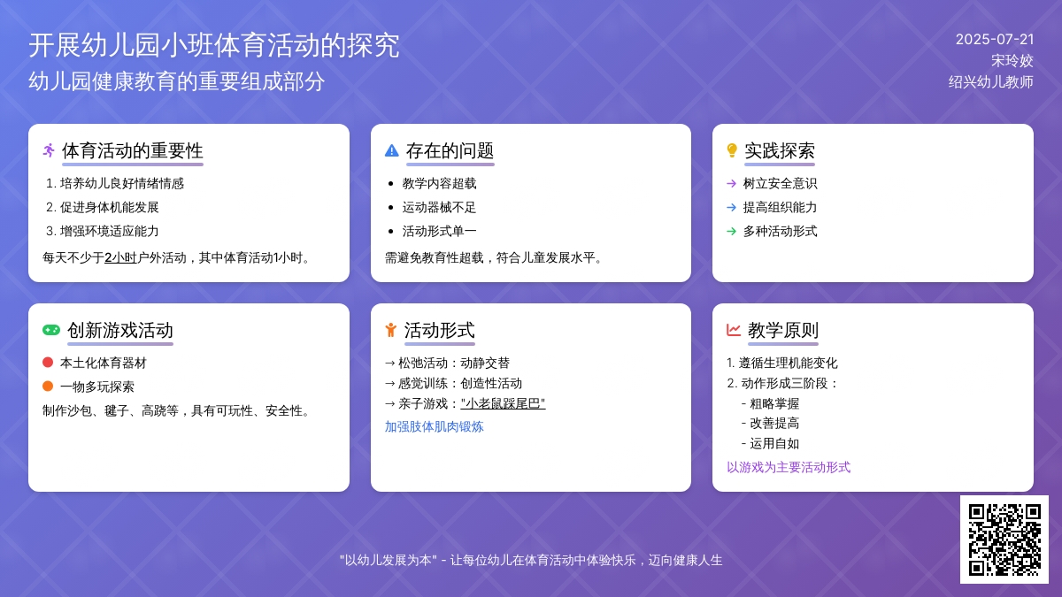 开展幼儿园小班体育活动的探究