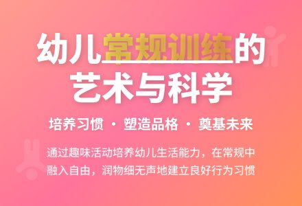 幼儿园转岗教师常规训练研究-幼师课件网