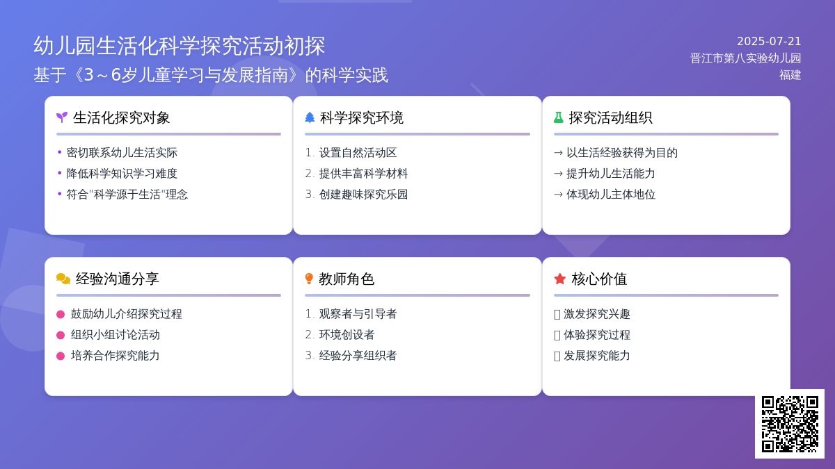 幼儿园生活化科学探究活动初探