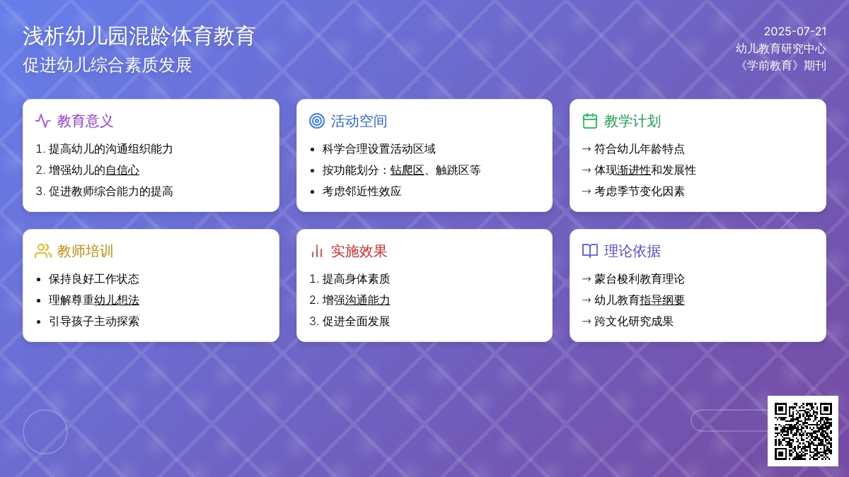 浅析幼儿园混龄体育教育