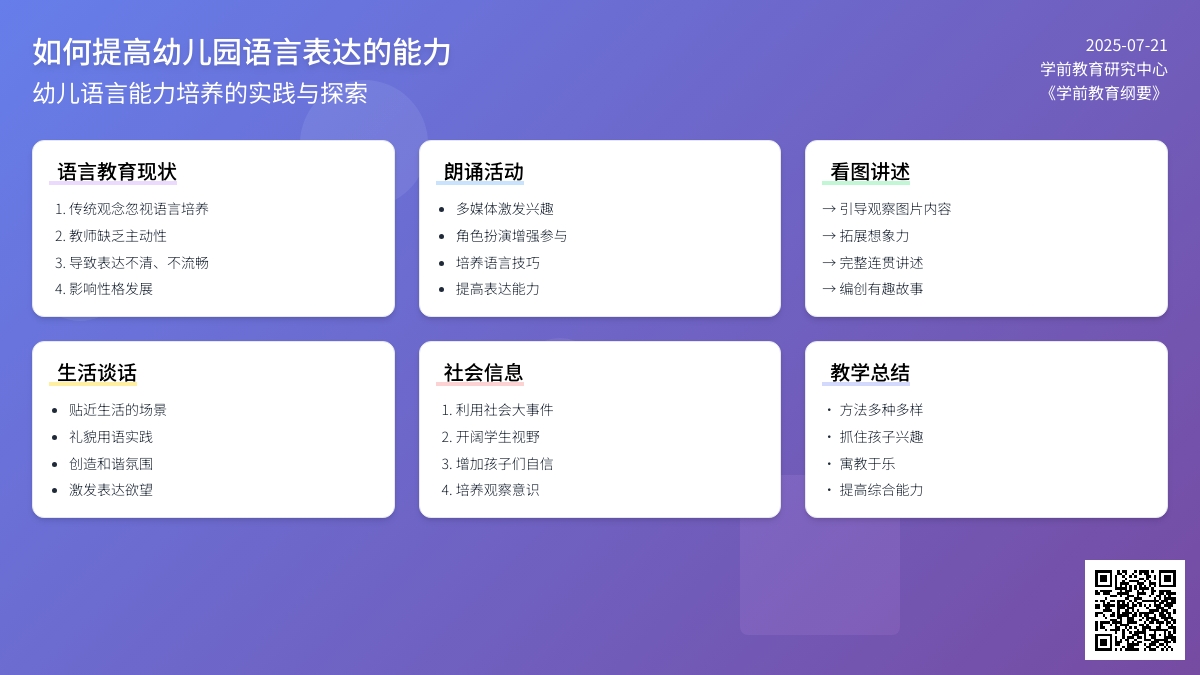 如何提高幼儿园语言表达的能力