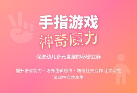 浅议幼儿园手指游戏的应用-幼师课件网