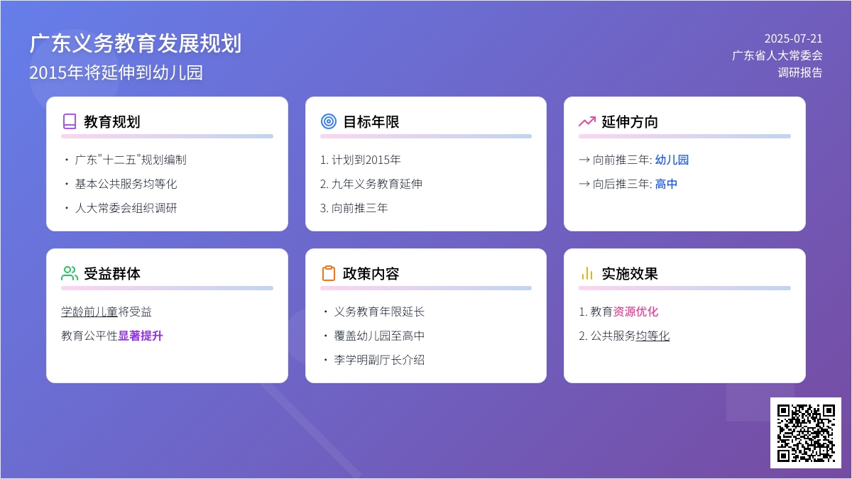 广东:义务教育2015年将延伸到幼儿园