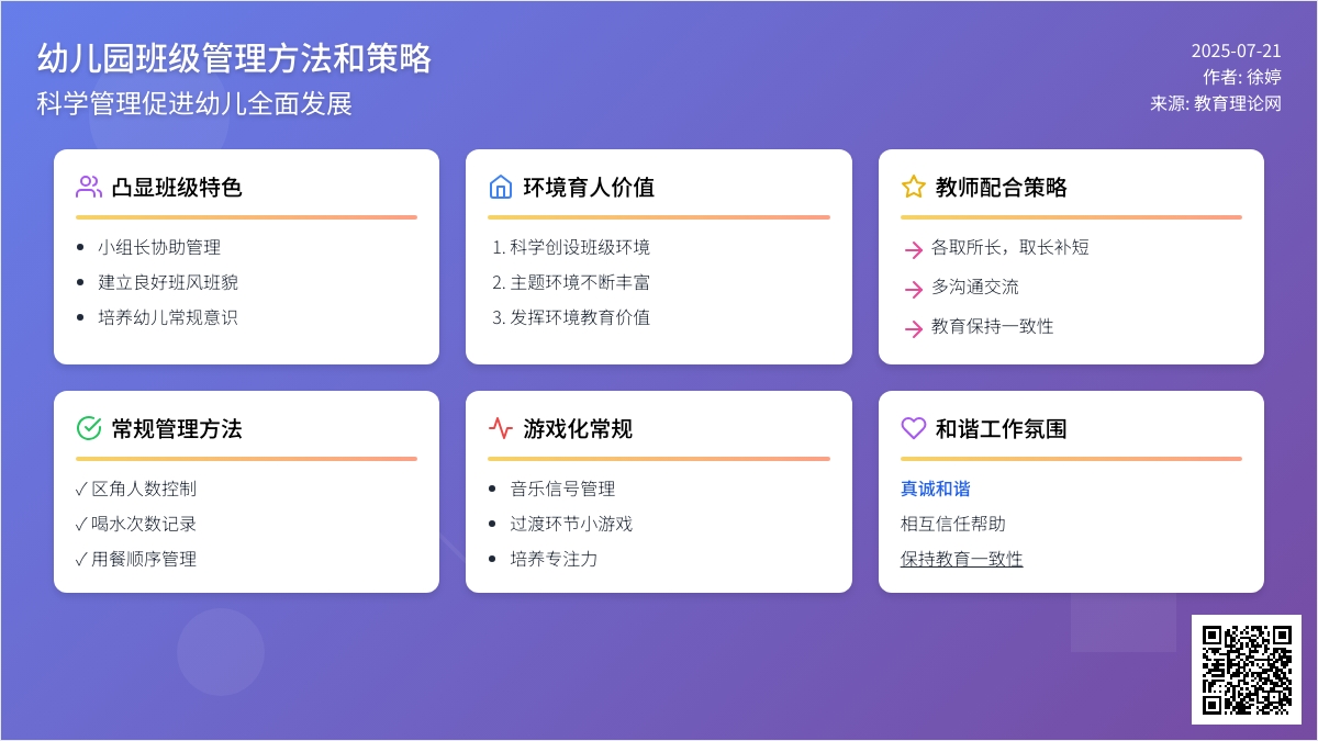 幼儿园的班级管理方法和策略