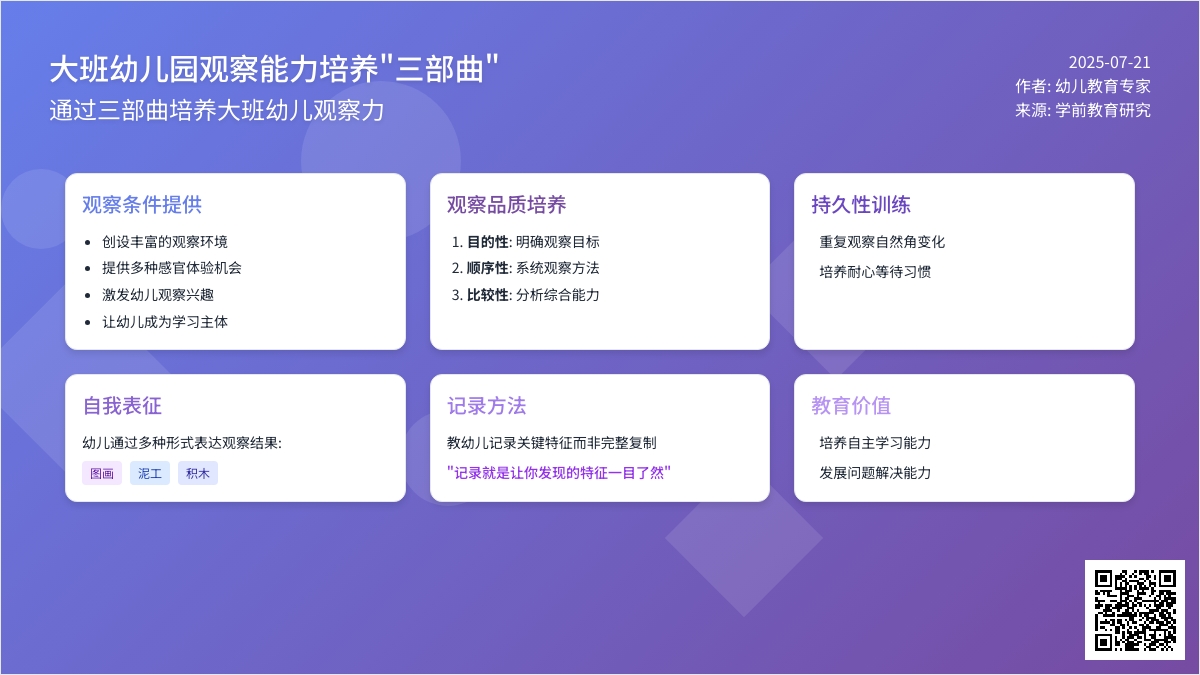大班幼儿园观察能力培养“三部曲”