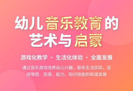 浅谈幼儿园如何开展音乐教育活动-幼师课件网