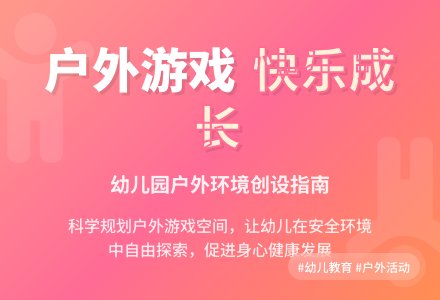 浅谈幼儿园户外游戏环境创设-幼师课件网