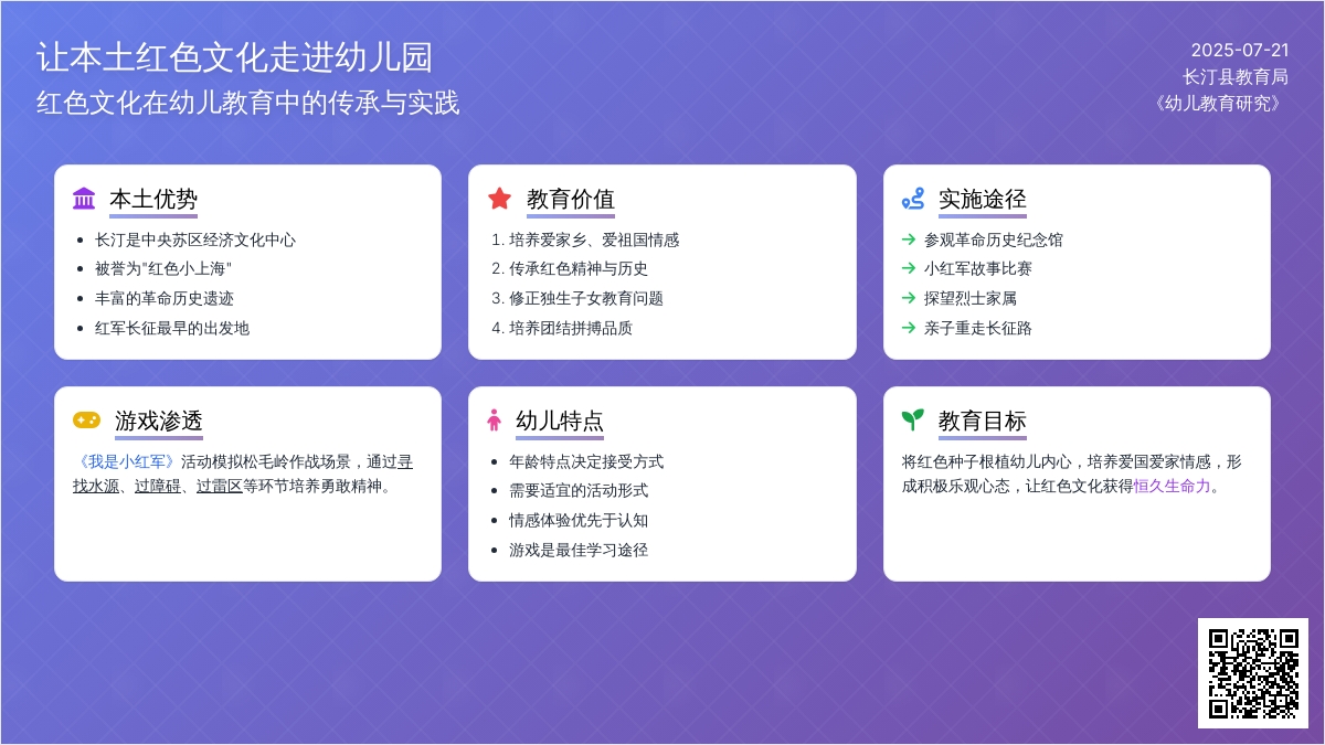 让本土红色文化走进幼儿园