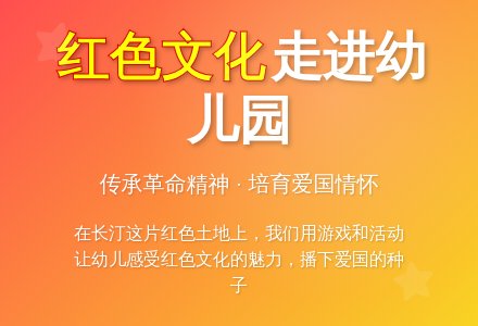 让本土红色文化走进幼儿园-幼师课件网