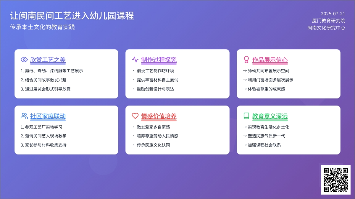 让闽南民间工艺进入幼儿园课程
