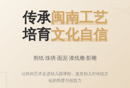 让闽南民间工艺进入幼儿园课程-幼师课件网
