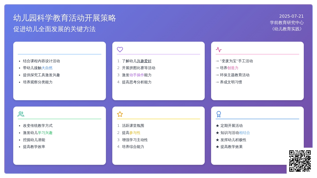 幼儿园科学教育活动开展策略