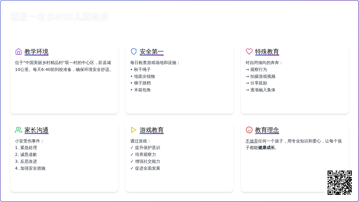 我是一名乡村幼儿园教师