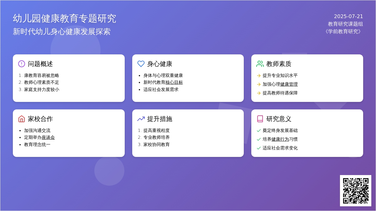 幼儿园健康教育的相关思考