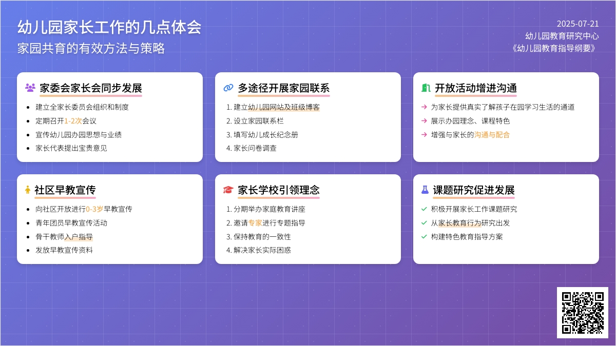 幼儿园家长工作的几点体会