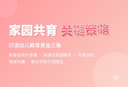 幼儿园家长工作的几点体会-幼师课件网