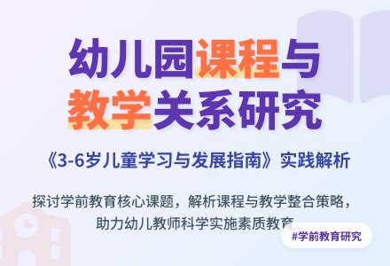 浅谈幼儿园课程教学活动研究-幼师课件网