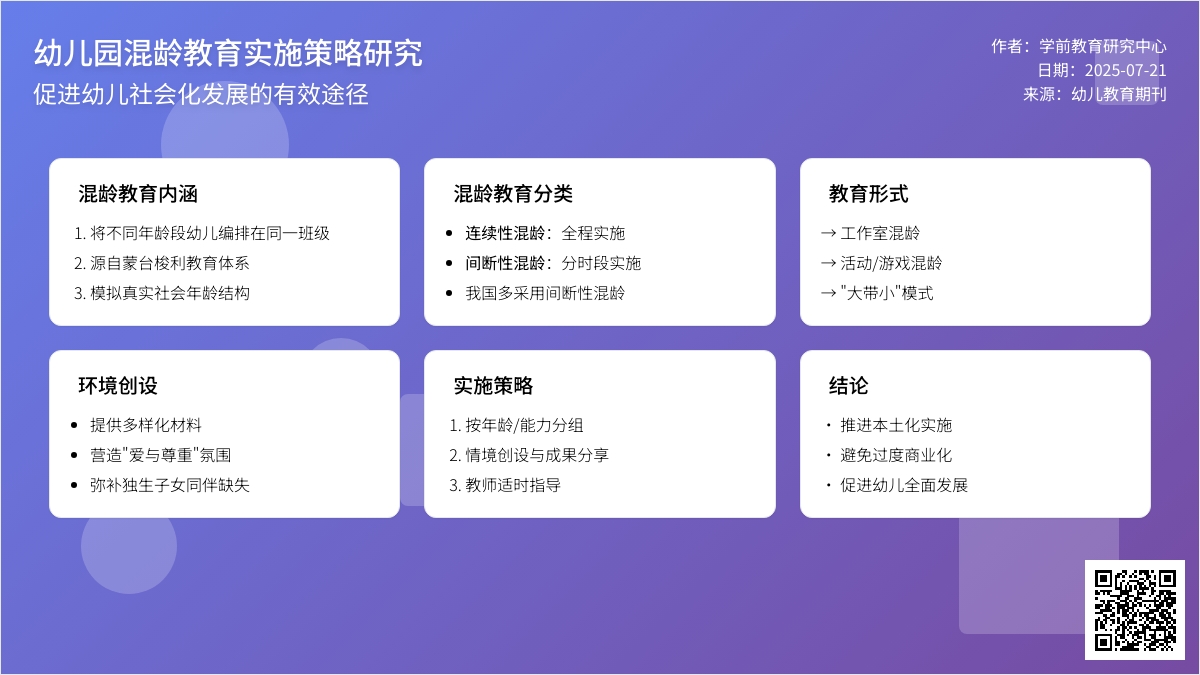 幼儿园如何开展混龄教育