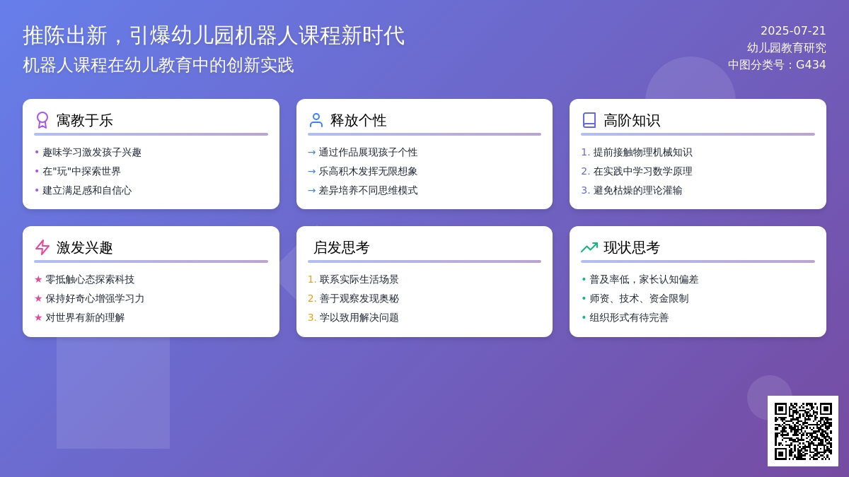 推陈出新，引爆幼儿园机器人课程新时代