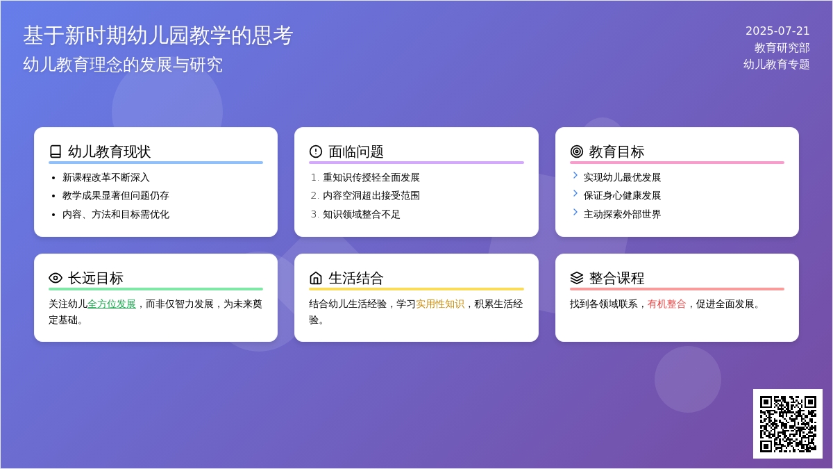 基于新时期幼儿园教学的思考