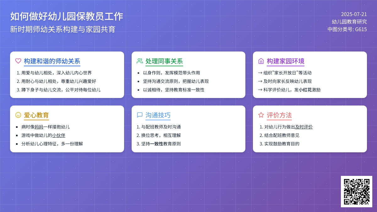 如何做好幼儿园保教员工作